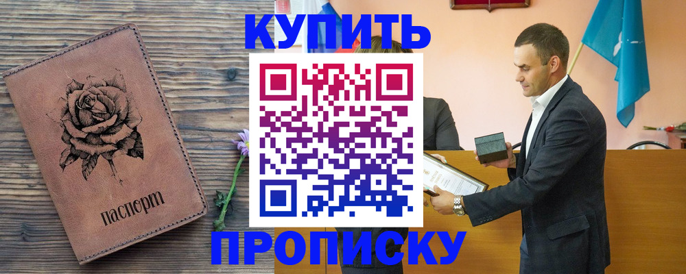 временная регистрация в Баксане