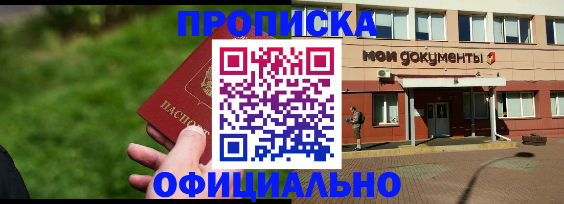 временная регистрация надежно в Баксане