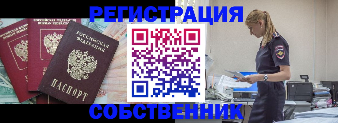 временная регистрация недорого в Баксане
