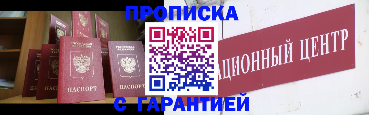 временная регистрация недорого в Баксане