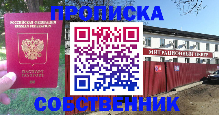 временная регистрация законно в Баксане