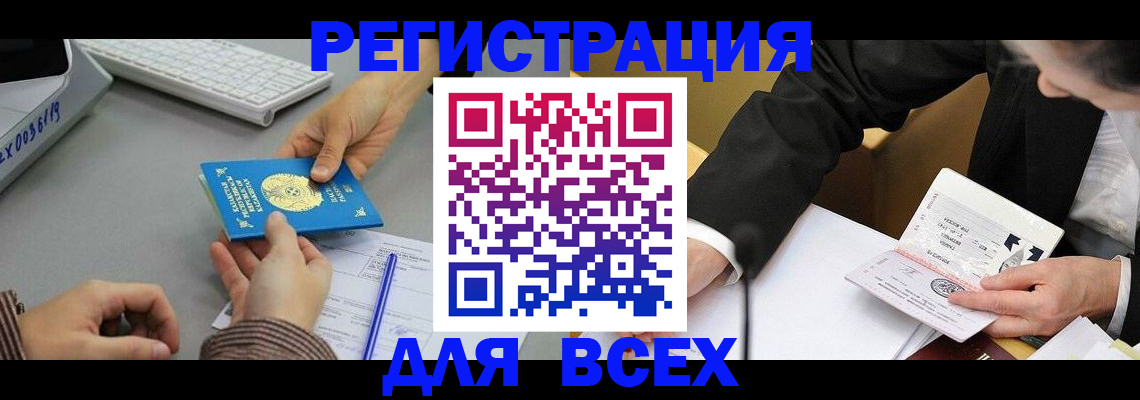 временная регистрация купить в Баксане