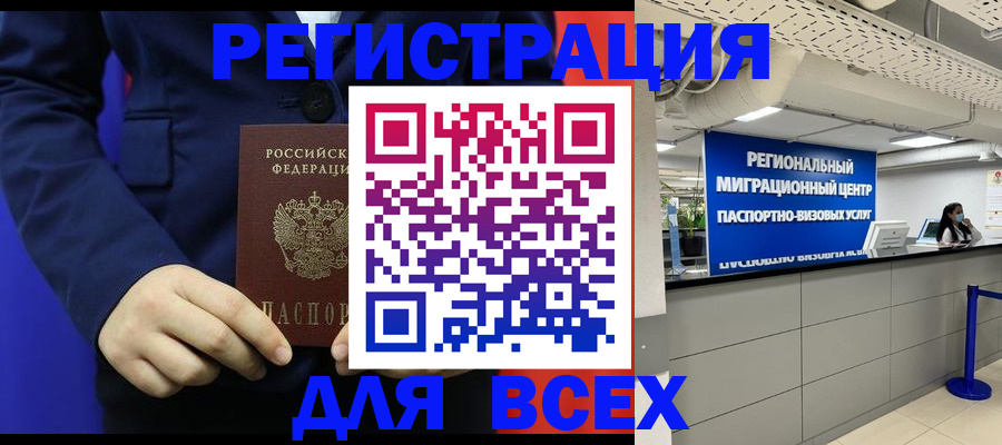 прописка законно в Баксане