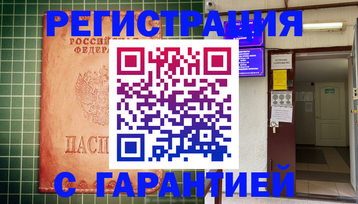 временная регистрация поиск в Баксане